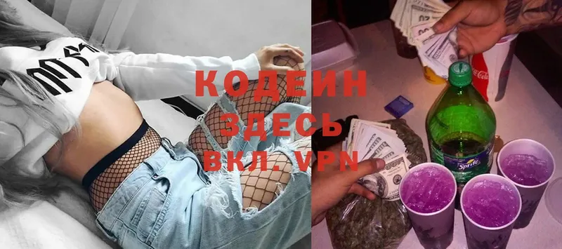 площадка состав  Лебедянь  Codein Purple Drank  купить  